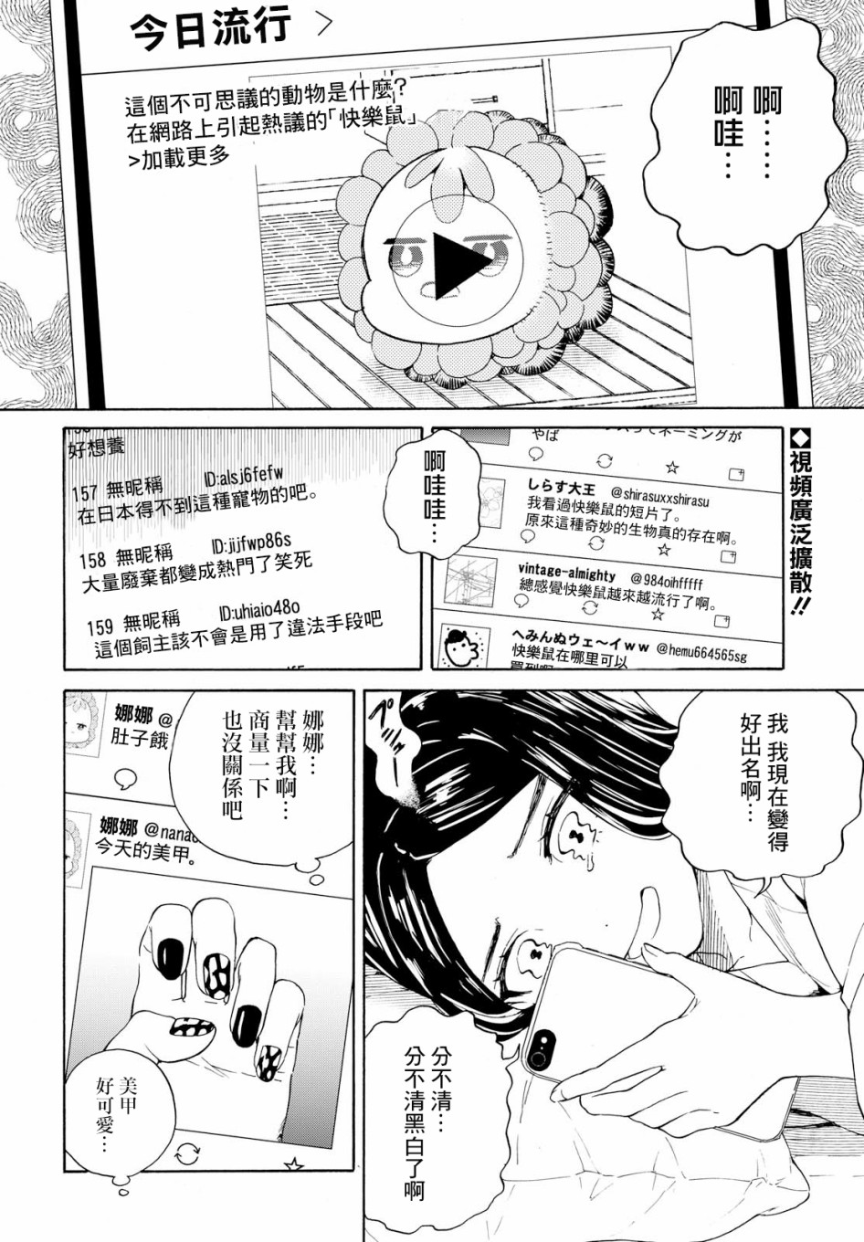 +虹与黑韩漫全集-第09话无删减无遮挡章节图片 