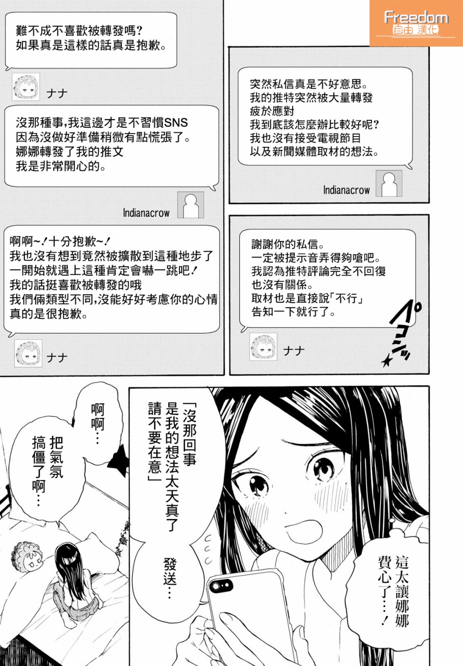 +虹与黑韩漫全集-第09话无删减无遮挡章节图片 