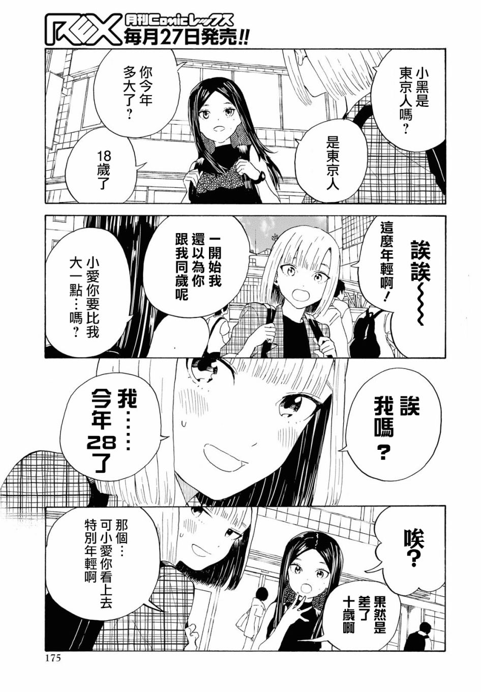 +虹与黑韩漫全集-第10话无删减无遮挡章节图片 