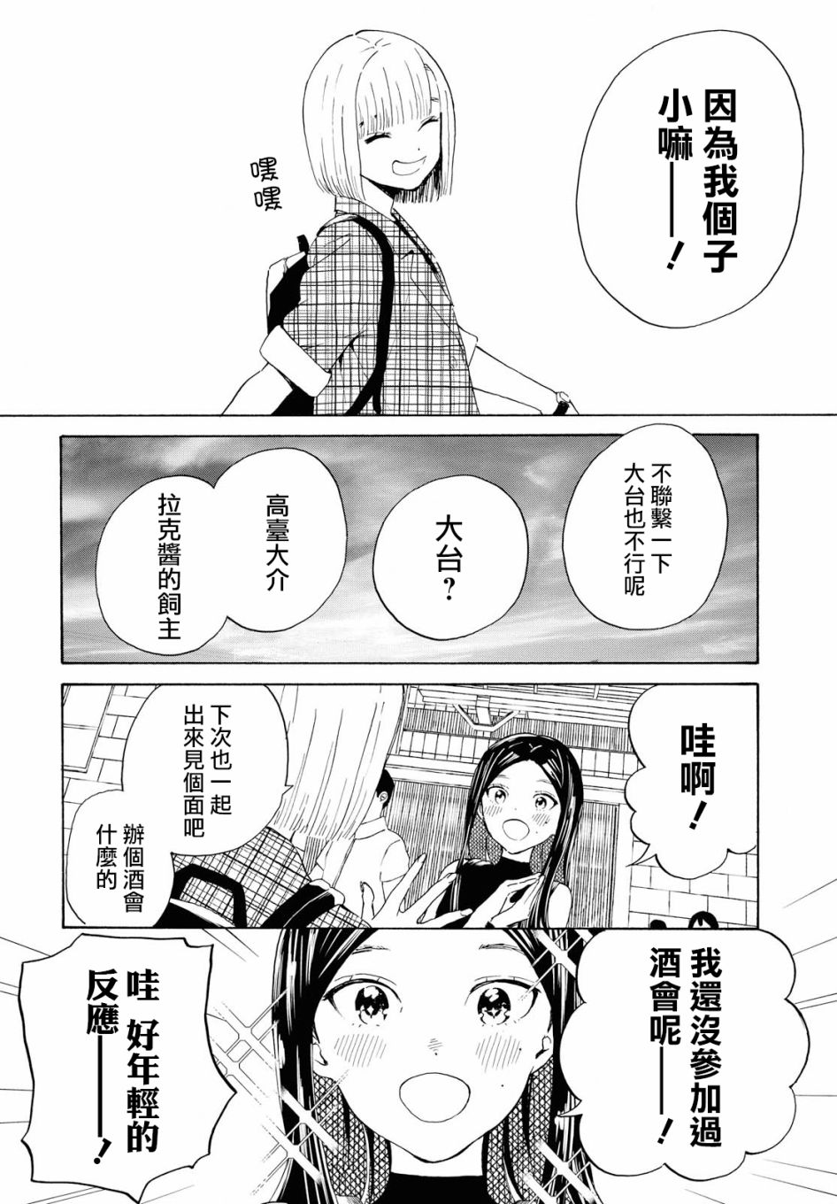 +虹与黑韩漫全集-第10话无删减无遮挡章节图片 