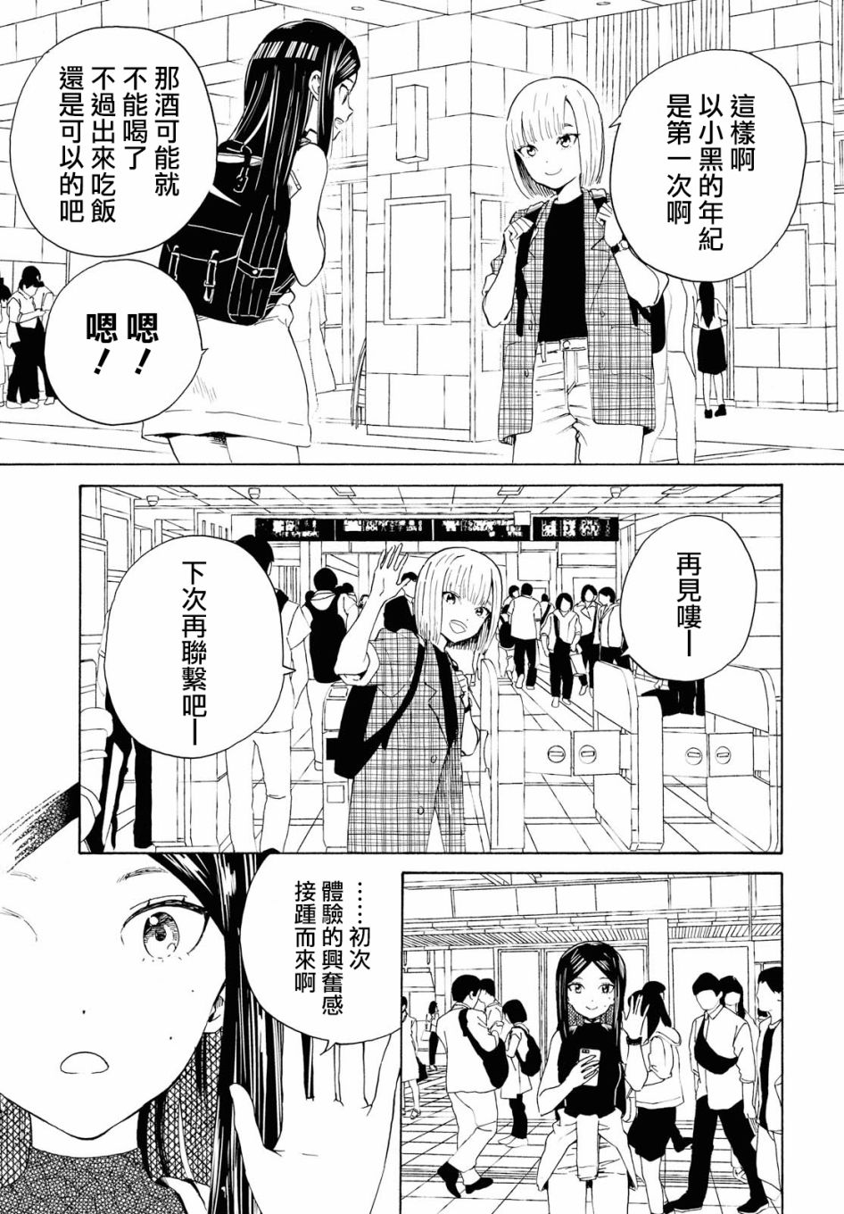+虹与黑韩漫全集-第10话无删减无遮挡章节图片 