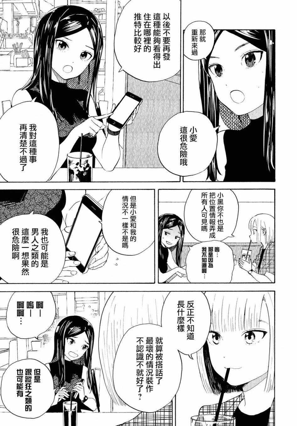 +虹与黑韩漫全集-第10话无删减无遮挡章节图片 