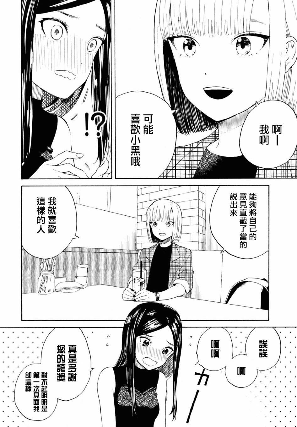 +虹与黑韩漫全集-第10话无删减无遮挡章节图片 