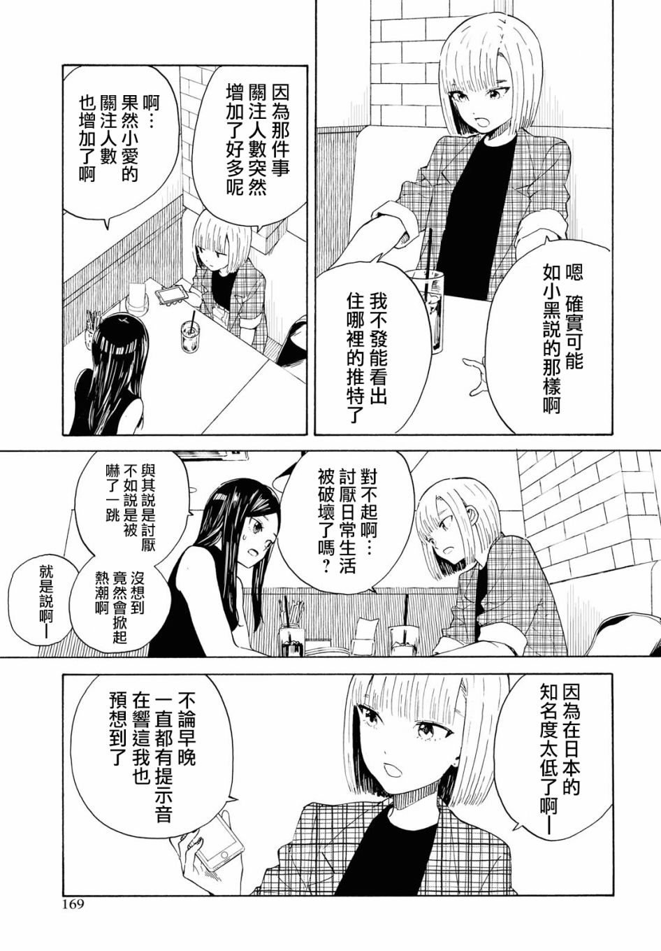 +虹与黑韩漫全集-第10话无删减无遮挡章节图片 