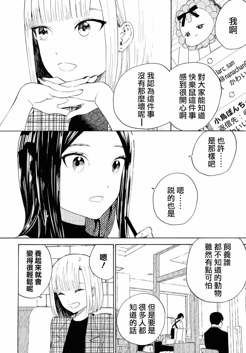 +虹与黑韩漫全集-第10话无删减无遮挡章节图片 