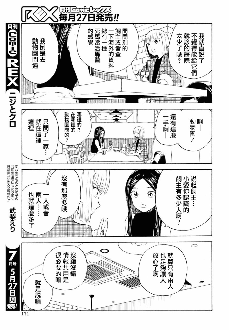 +虹与黑韩漫全集-第10话无删减无遮挡章节图片 