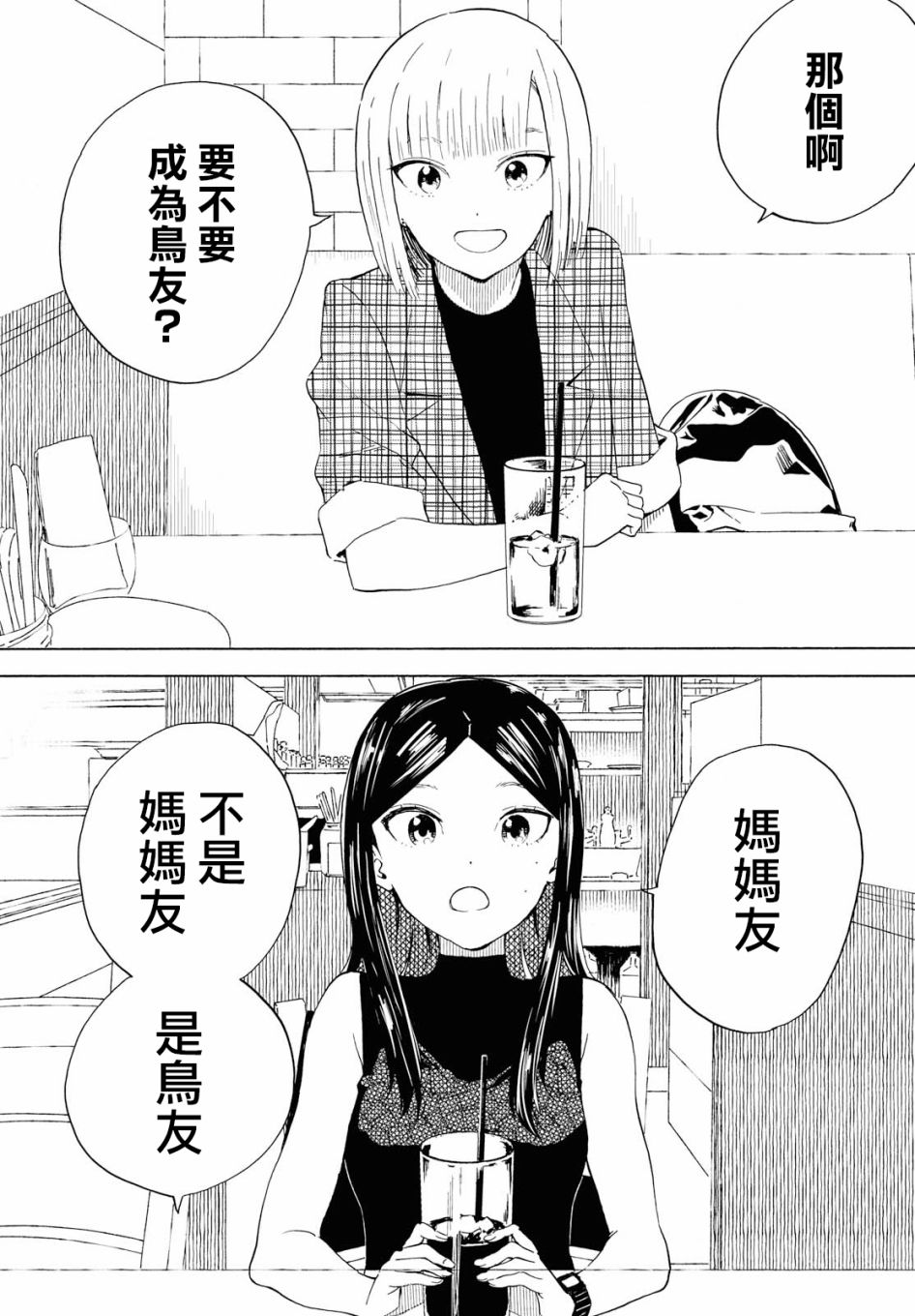 +虹与黑韩漫全集-第10话无删减无遮挡章节图片 