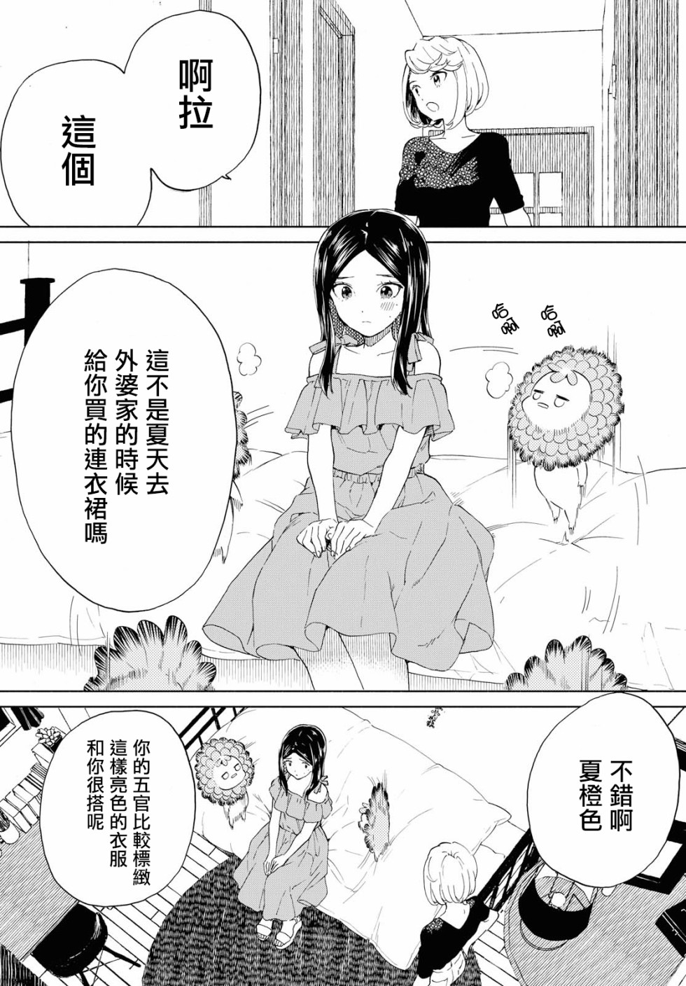 +虹与黑韩漫全集-第12话无删减无遮挡章节图片 