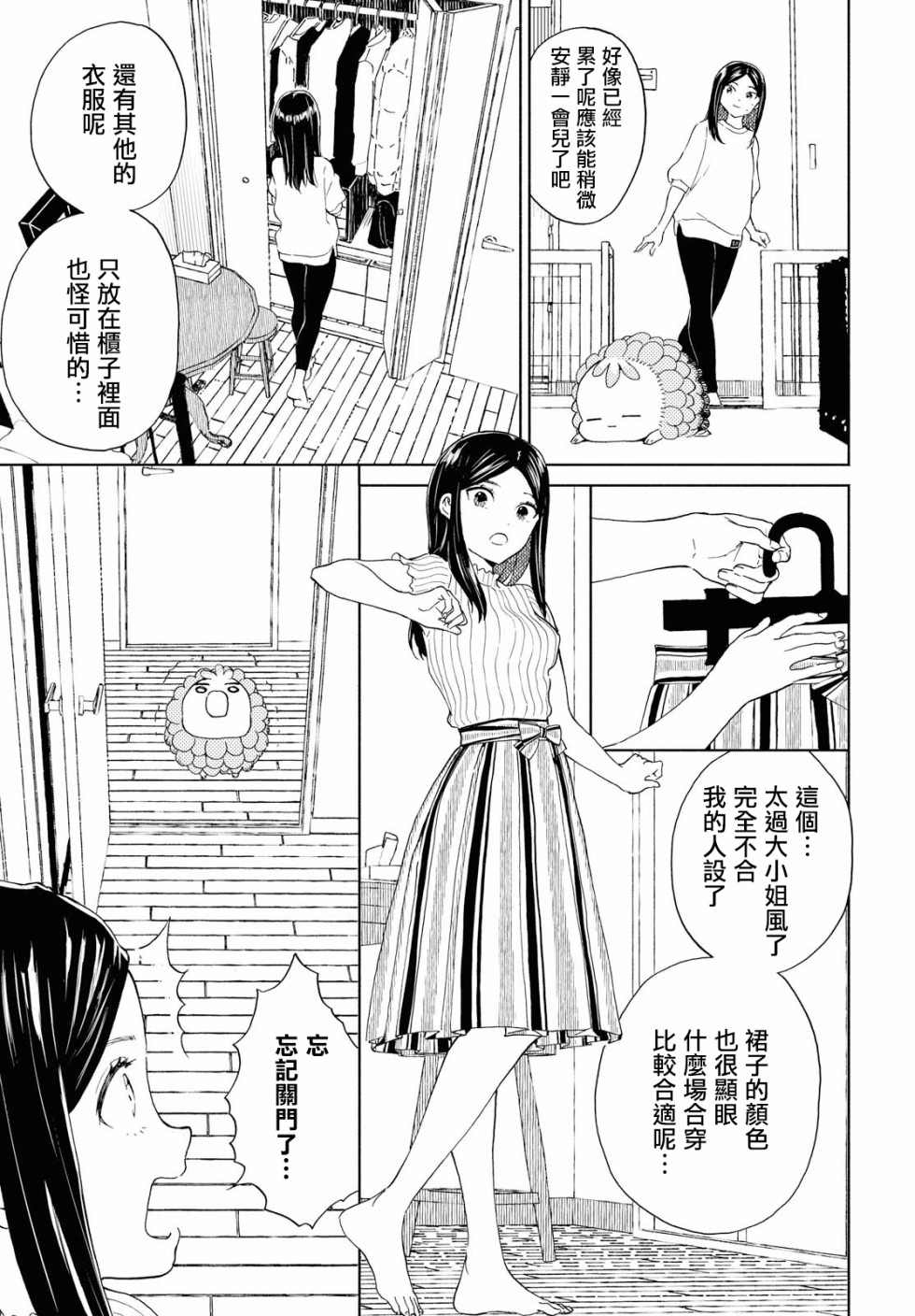 +虹与黑韩漫全集-第12话无删减无遮挡章节图片 