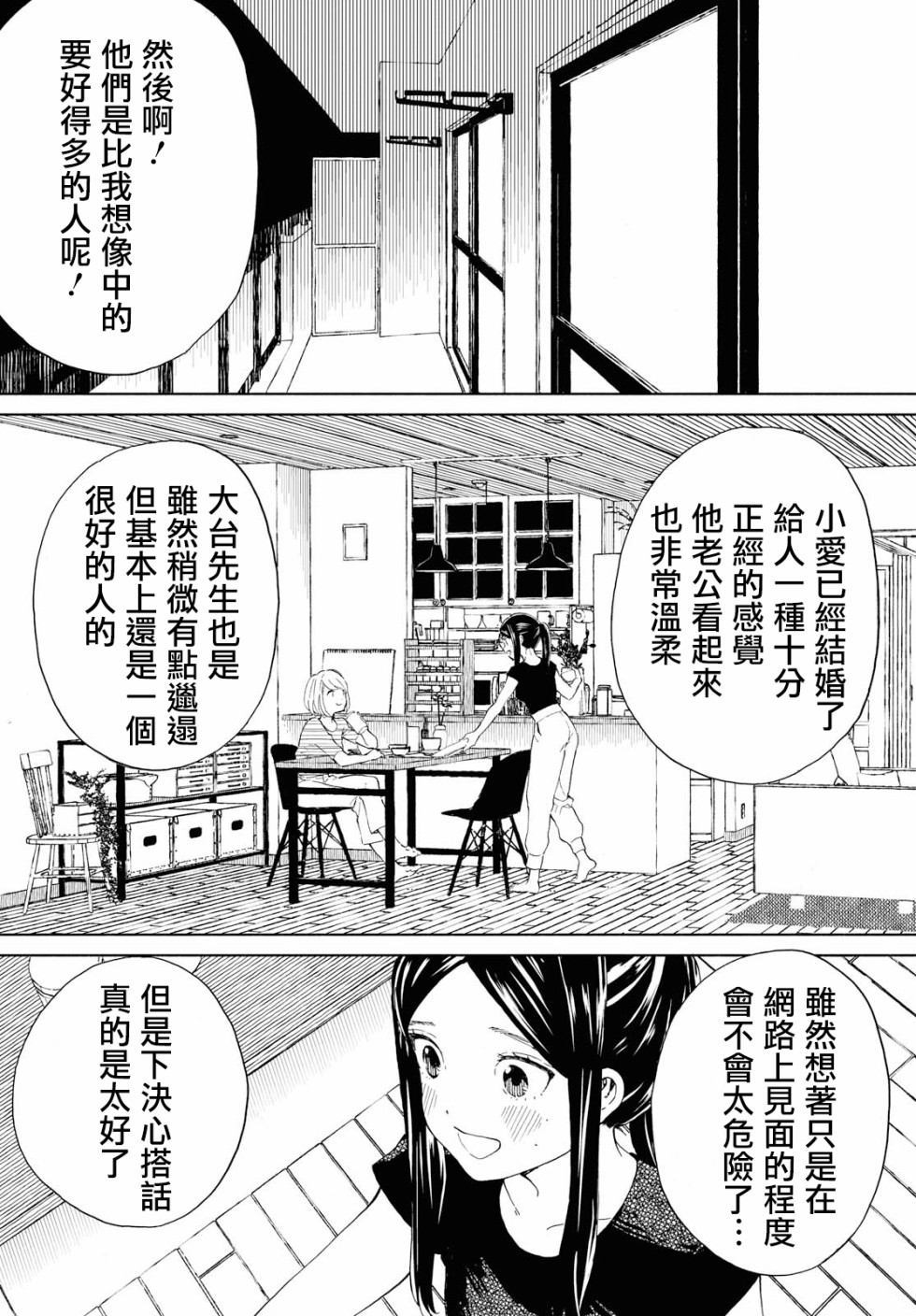 +虹与黑韩漫全集-第12话无删减无遮挡章节图片 