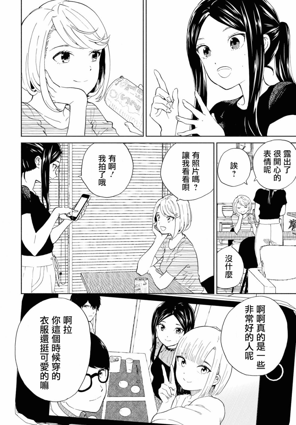+虹与黑韩漫全集-第12话无删减无遮挡章节图片 