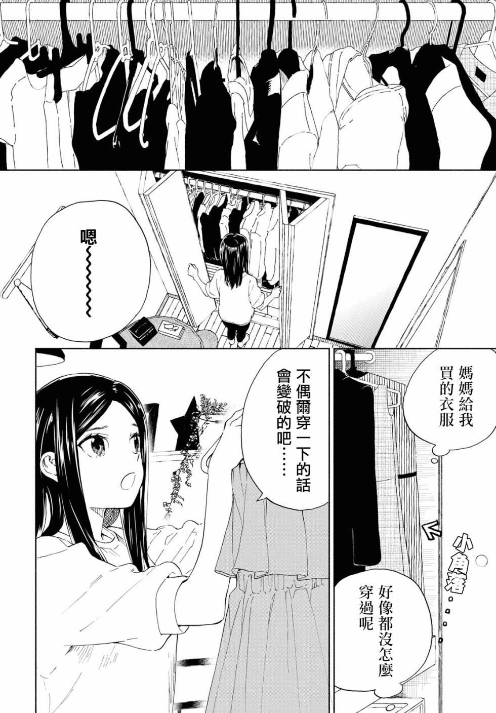 +虹与黑韩漫全集-第12话无删减无遮挡章节图片 