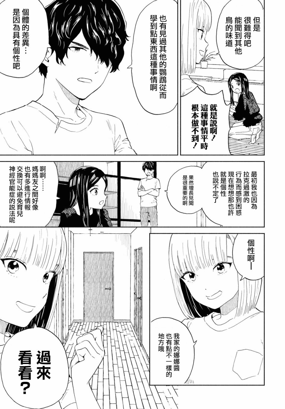 +虹与黑韩漫全集-第13话无删减无遮挡章节图片 