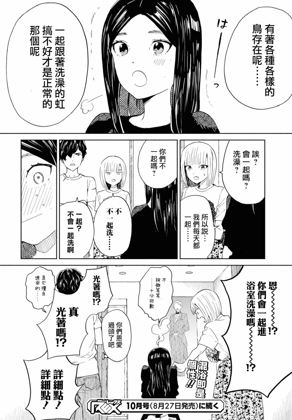 +虹与黑韩漫全集-第13话无删减无遮挡章节图片 