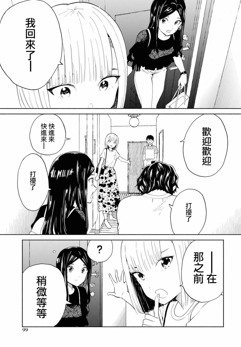 +虹与黑韩漫全集-第13话无删减无遮挡章节图片 
