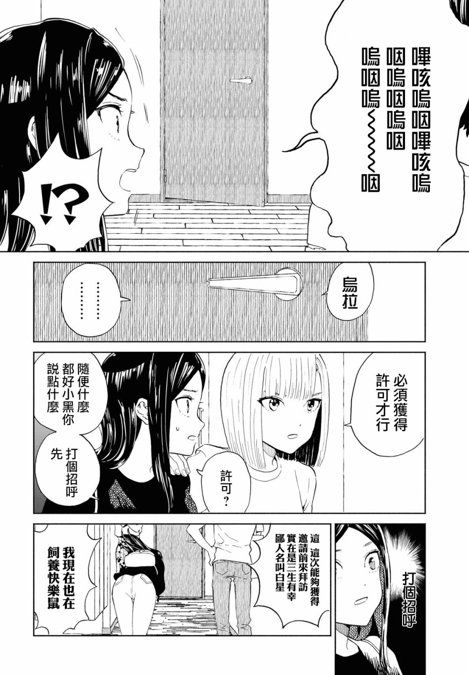 +虹与黑韩漫全集-第13话无删减无遮挡章节图片 