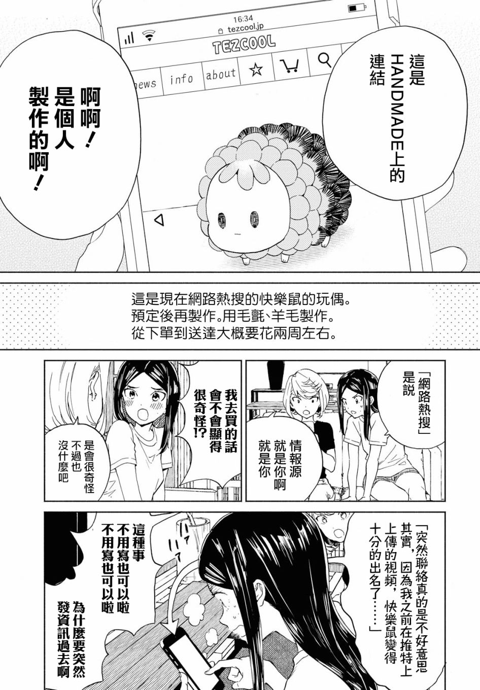 +虹与黑韩漫全集-第14话无删减无遮挡章节图片 