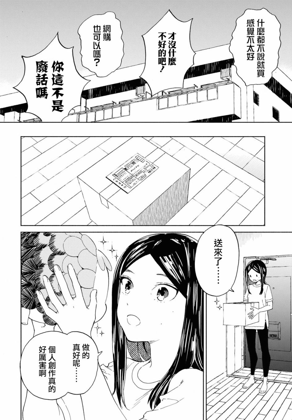 +虹与黑韩漫全集-第14话无删减无遮挡章节图片 