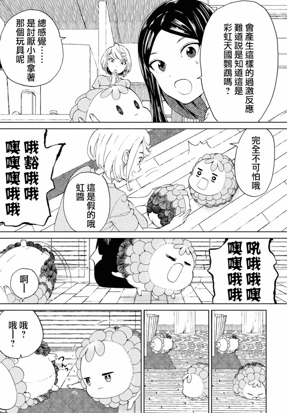 +虹与黑韩漫全集-第14话无删减无遮挡章节图片 
