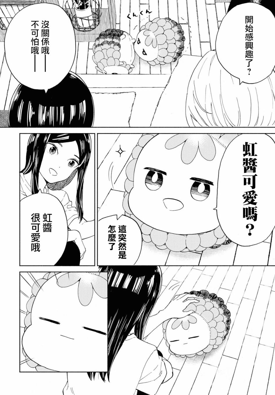 +虹与黑韩漫全集-第14话无删减无遮挡章节图片 