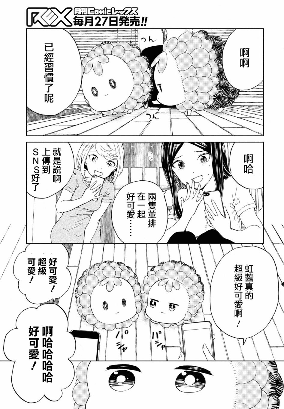 +虹与黑韩漫全集-第14话无删减无遮挡章节图片 