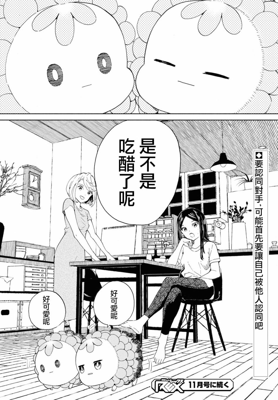 +虹与黑韩漫全集-第14话无删减无遮挡章节图片 