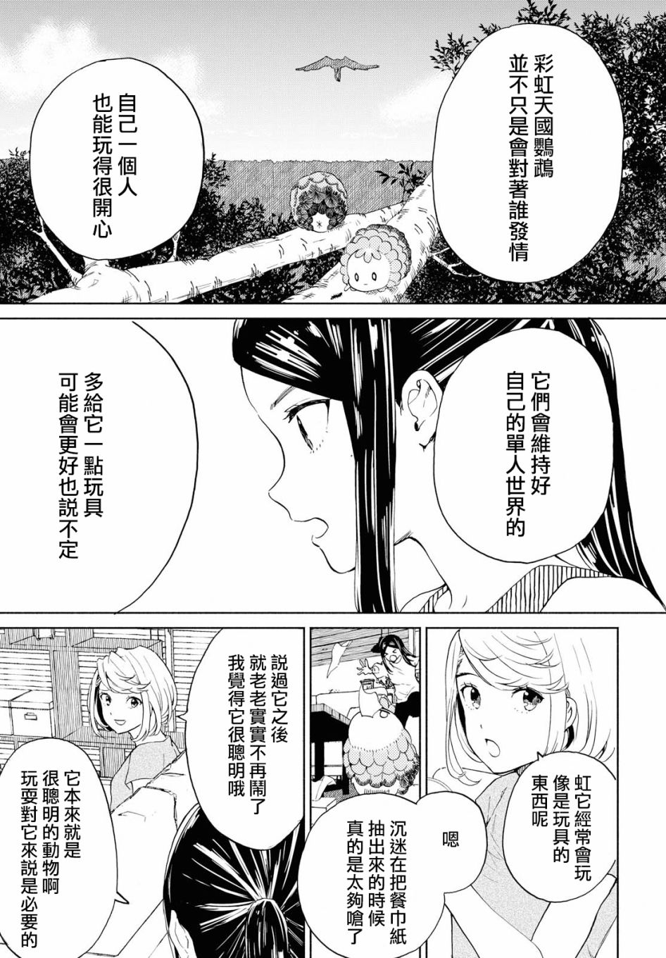 +虹与黑韩漫全集-第14话无删减无遮挡章节图片 