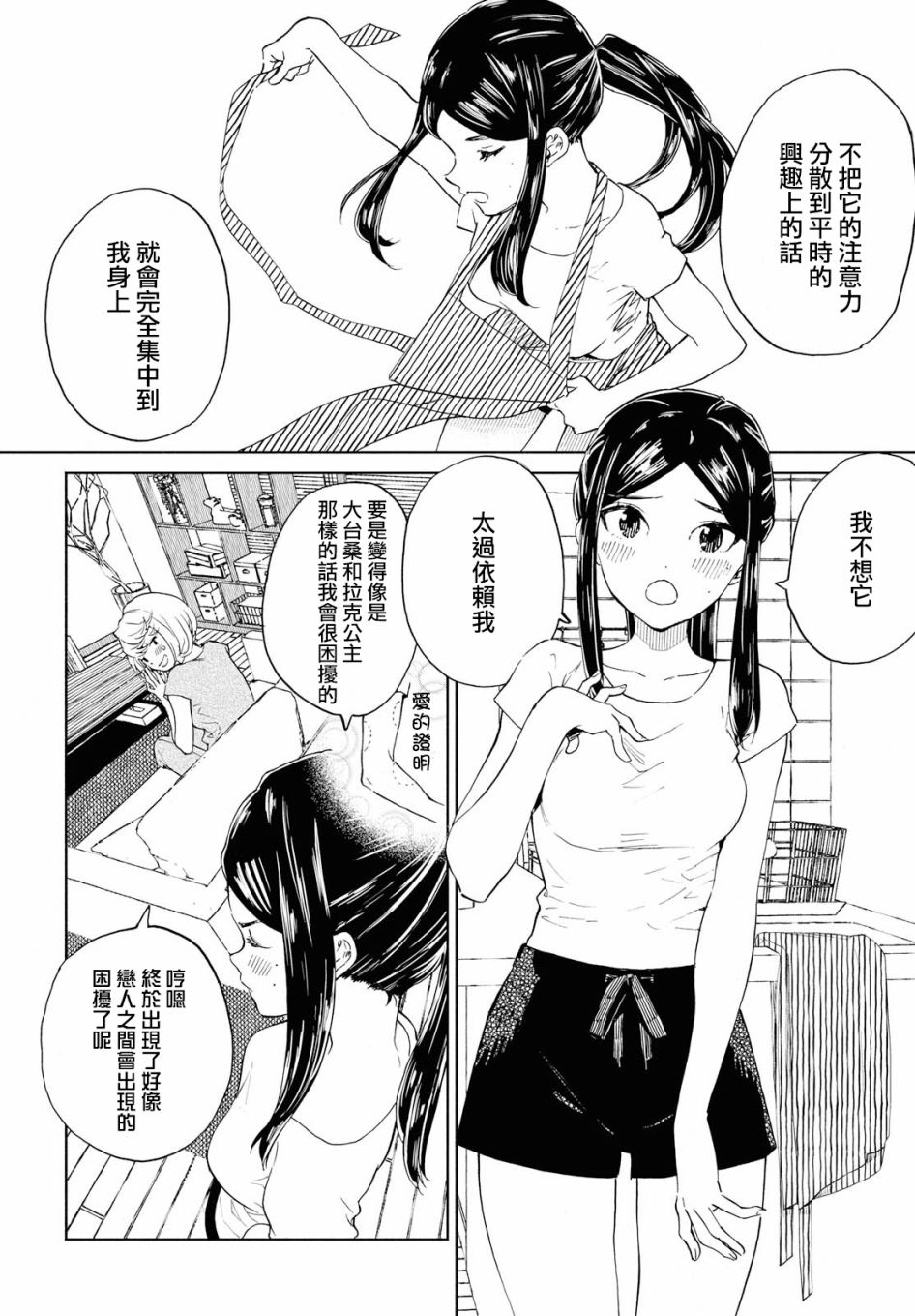 +虹与黑韩漫全集-第14话无删减无遮挡章节图片 