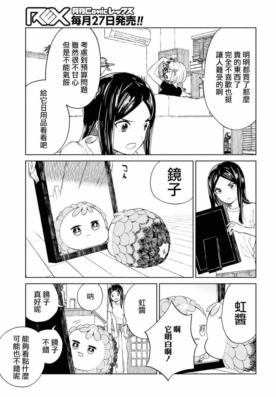 +虹与黑韩漫全集-第14话无删减无遮挡章节图片 