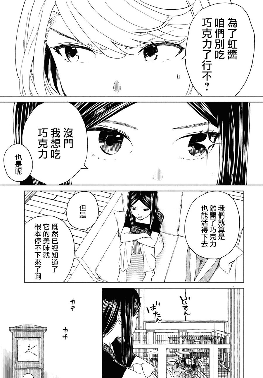 +虹与黑韩漫全集-第15话无删减无遮挡章节图片 