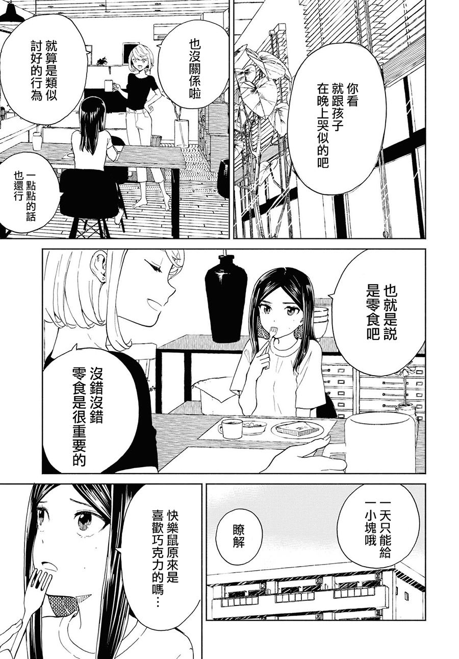 +虹与黑韩漫全集-第15话无删减无遮挡章节图片 