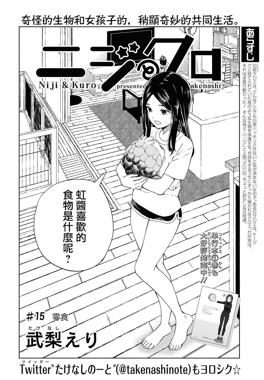 +虹与黑韩漫全集-第15话无删减无遮挡章节图片 