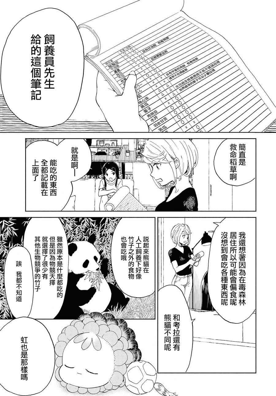+虹与黑韩漫全集-第15话无删减无遮挡章节图片 