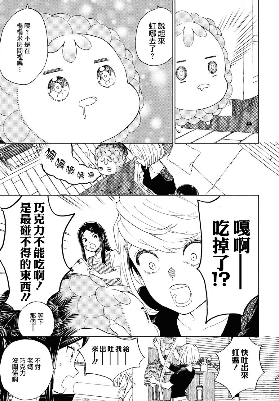 +虹与黑韩漫全集-第15话无删减无遮挡章节图片 