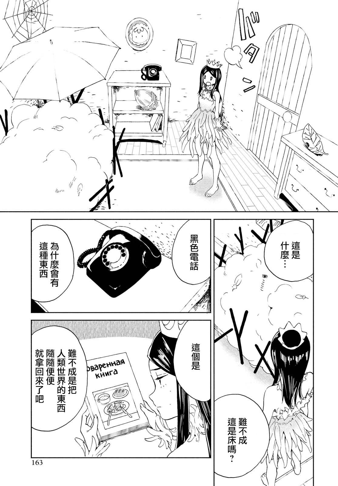 +虹与黑韩漫全集-第16话无删减无遮挡章节图片 