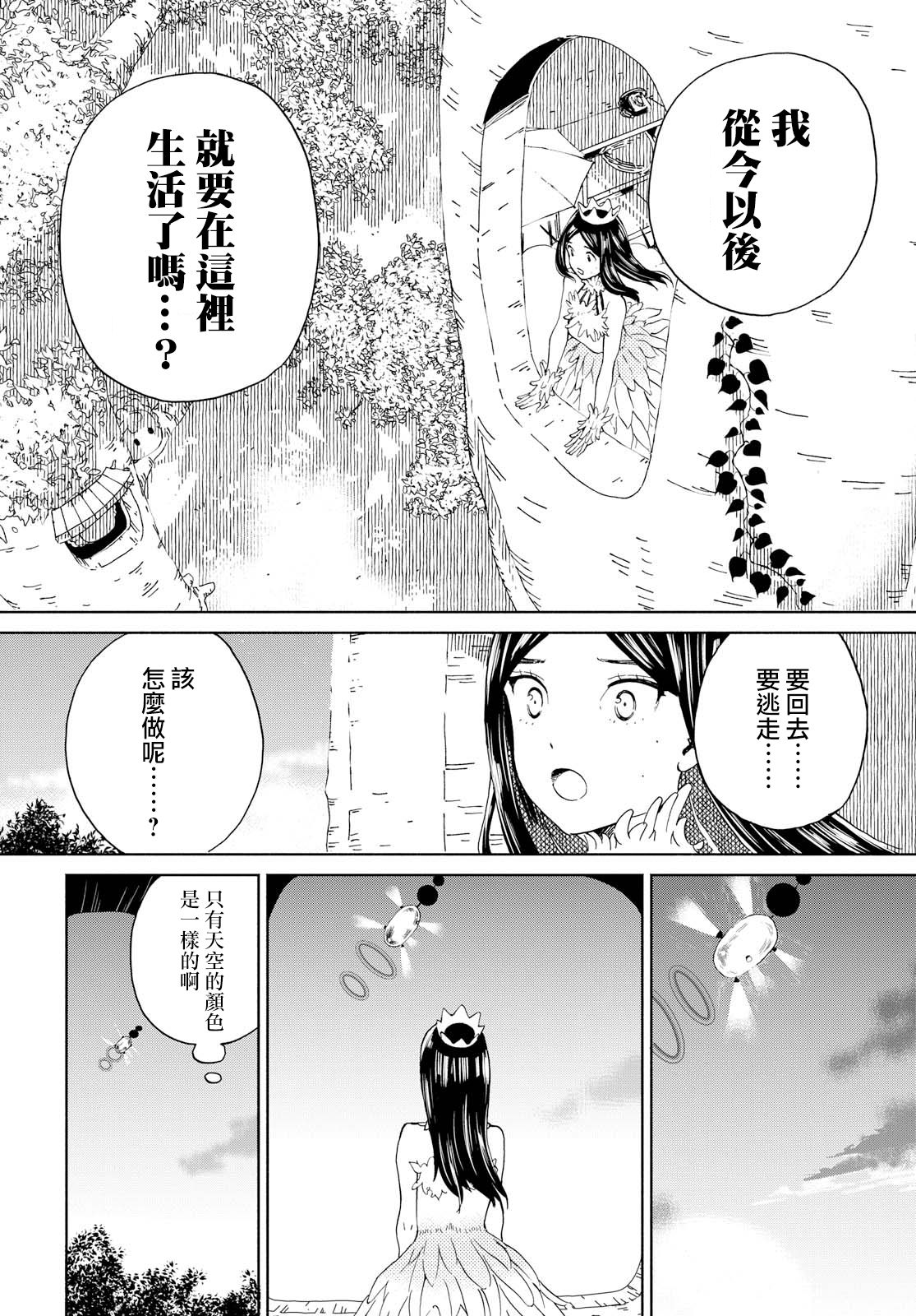+虹与黑韩漫全集-第16话无删减无遮挡章节图片 