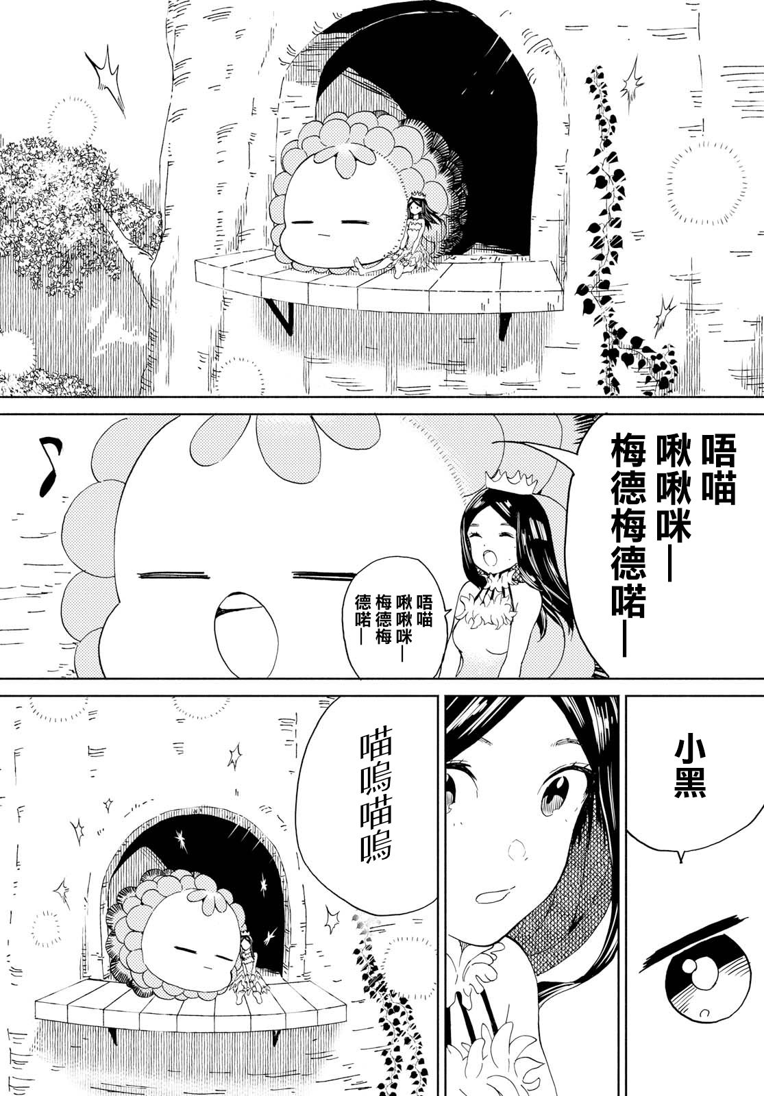 +虹与黑韩漫全集-第16话无删减无遮挡章节图片 