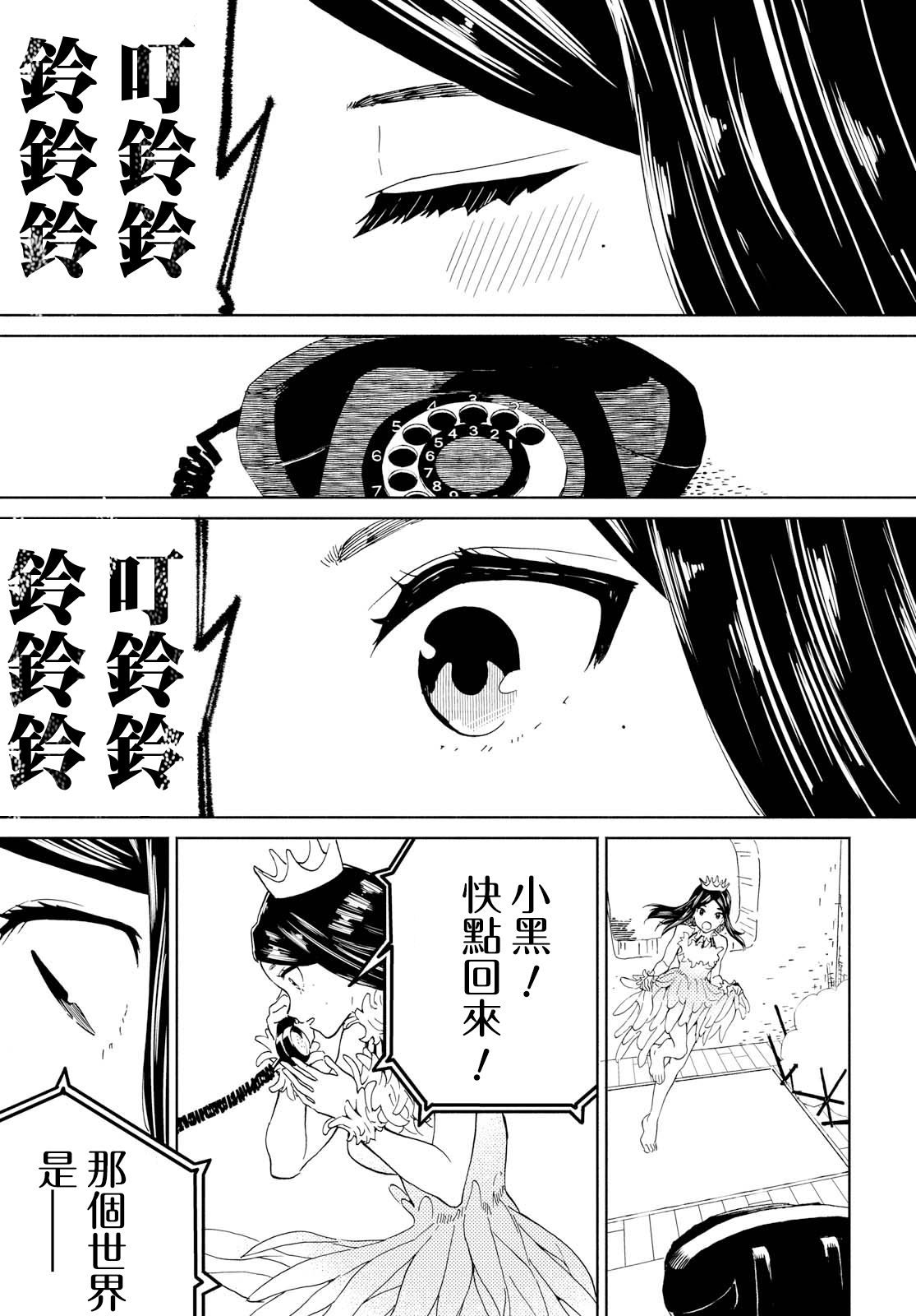 +虹与黑韩漫全集-第16话无删减无遮挡章节图片 