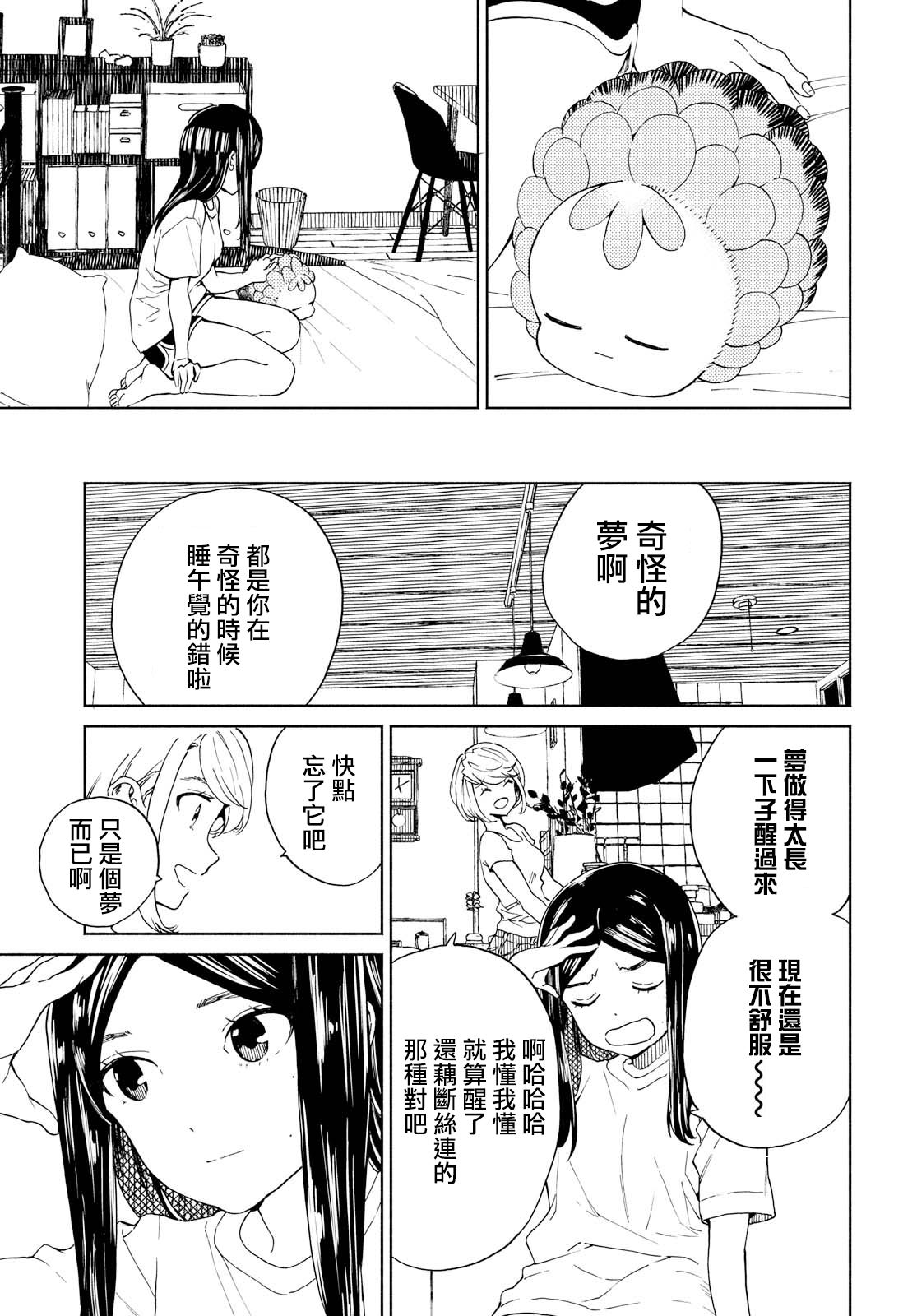 +虹与黑韩漫全集-第16话无删减无遮挡章节图片 