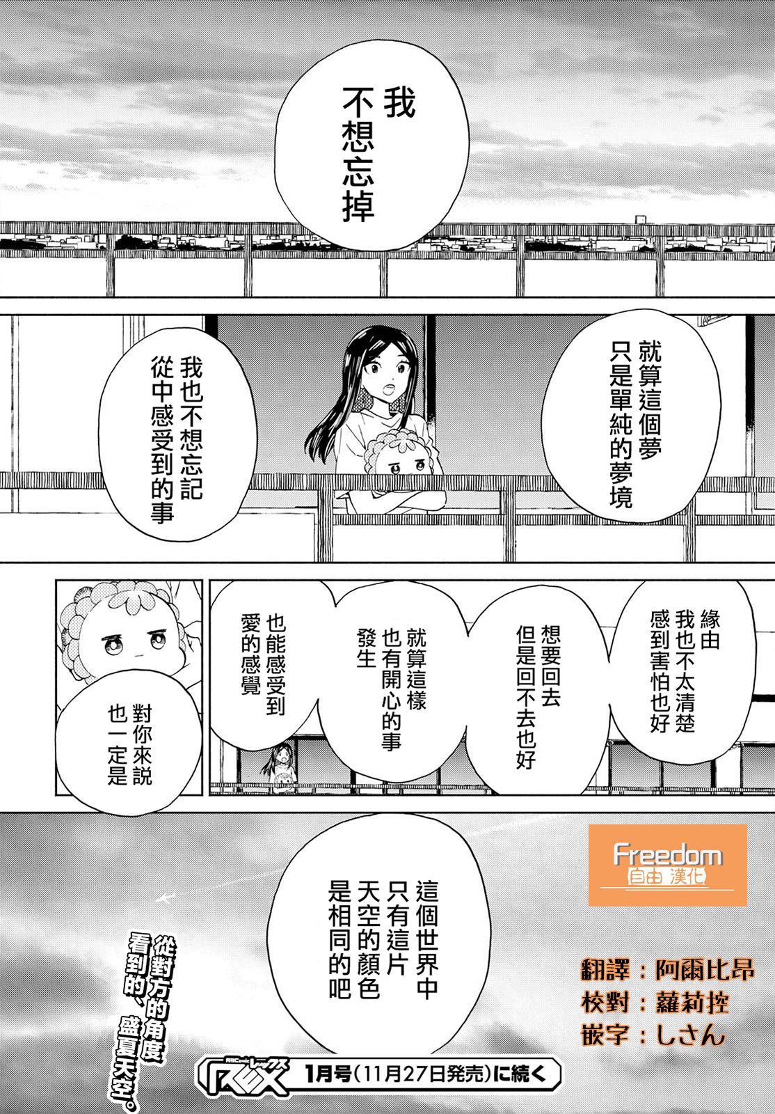 +虹与黑韩漫全集-第16话无删减无遮挡章节图片 