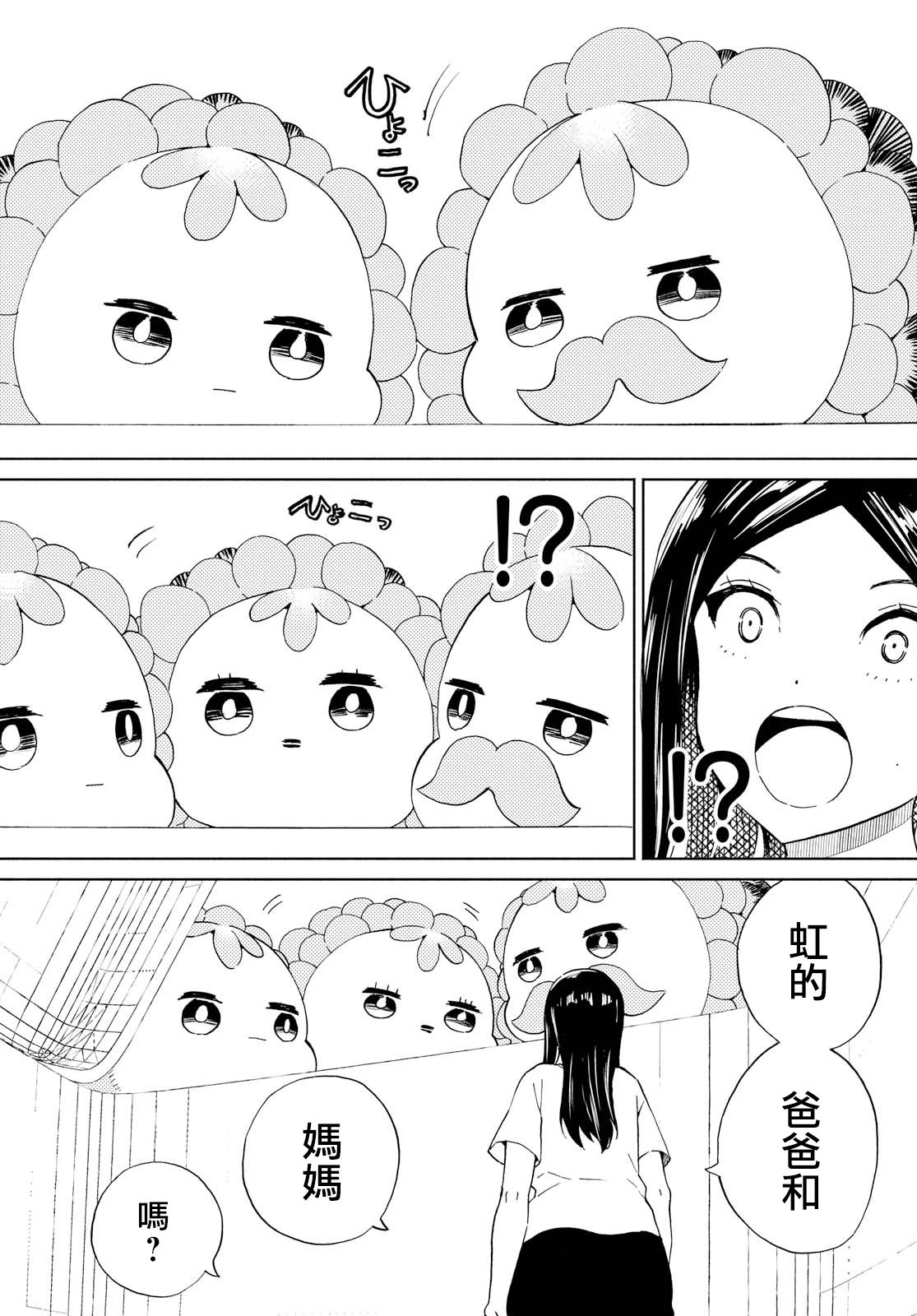 +虹与黑韩漫全集-第16话无删减无遮挡章节图片 