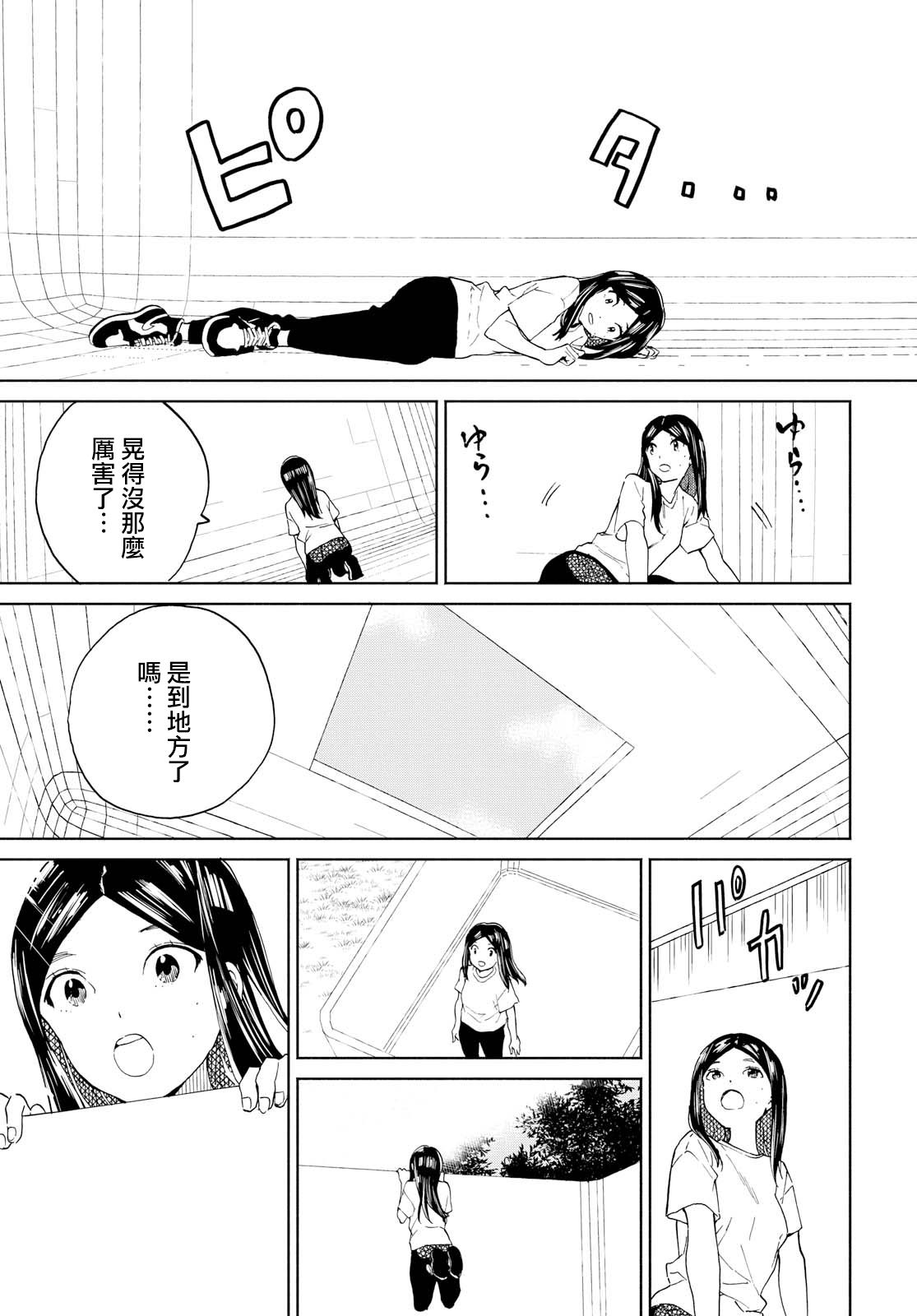 +虹与黑韩漫全集-第16话无删减无遮挡章节图片 