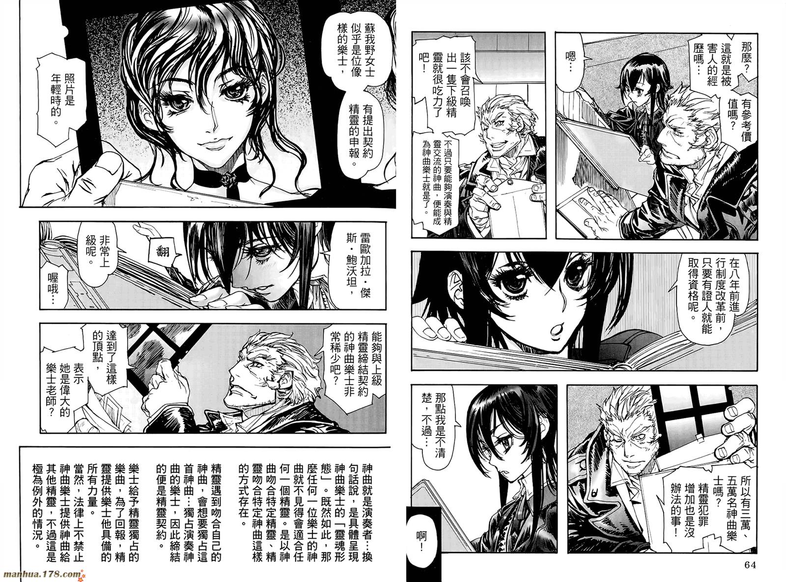 神曲奏界 黑韩漫全集-第01卷无删减无遮挡章节图片 