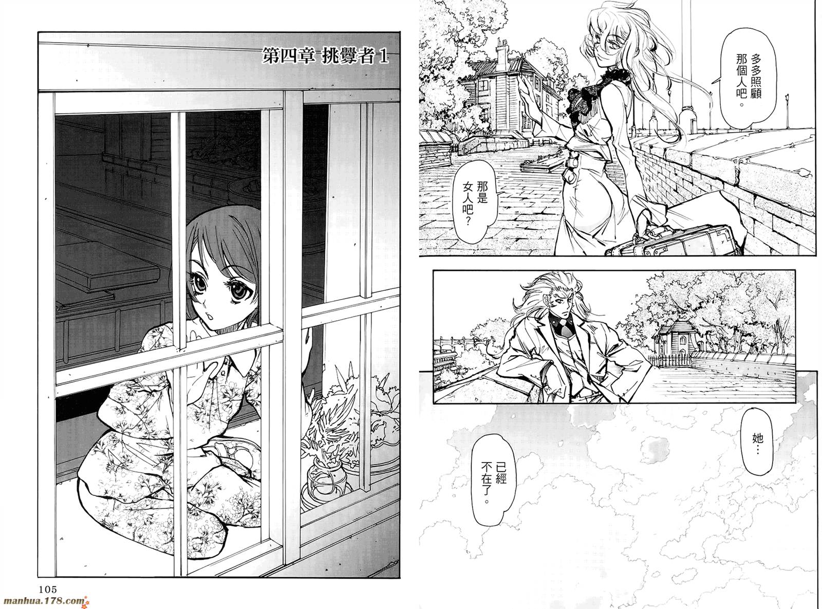 神曲奏界 黑韩漫全集-第01卷无删减无遮挡章节图片 