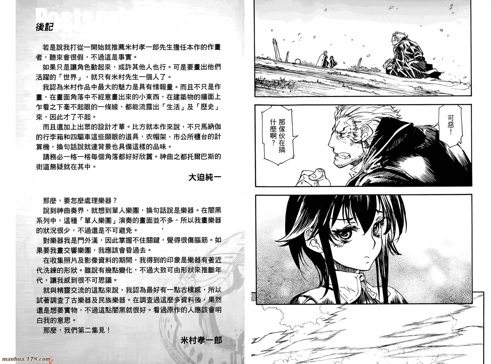 神曲奏界 黑韩漫全集-第01卷无删减无遮挡章节图片 
