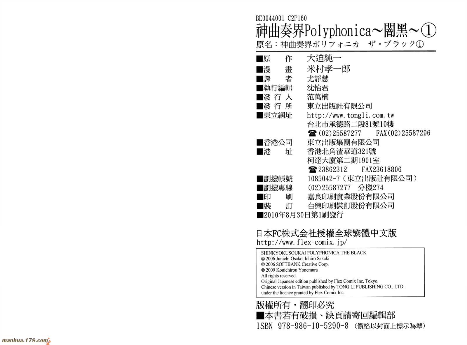 神曲奏界 黑韩漫全集-第01卷无删减无遮挡章节图片 