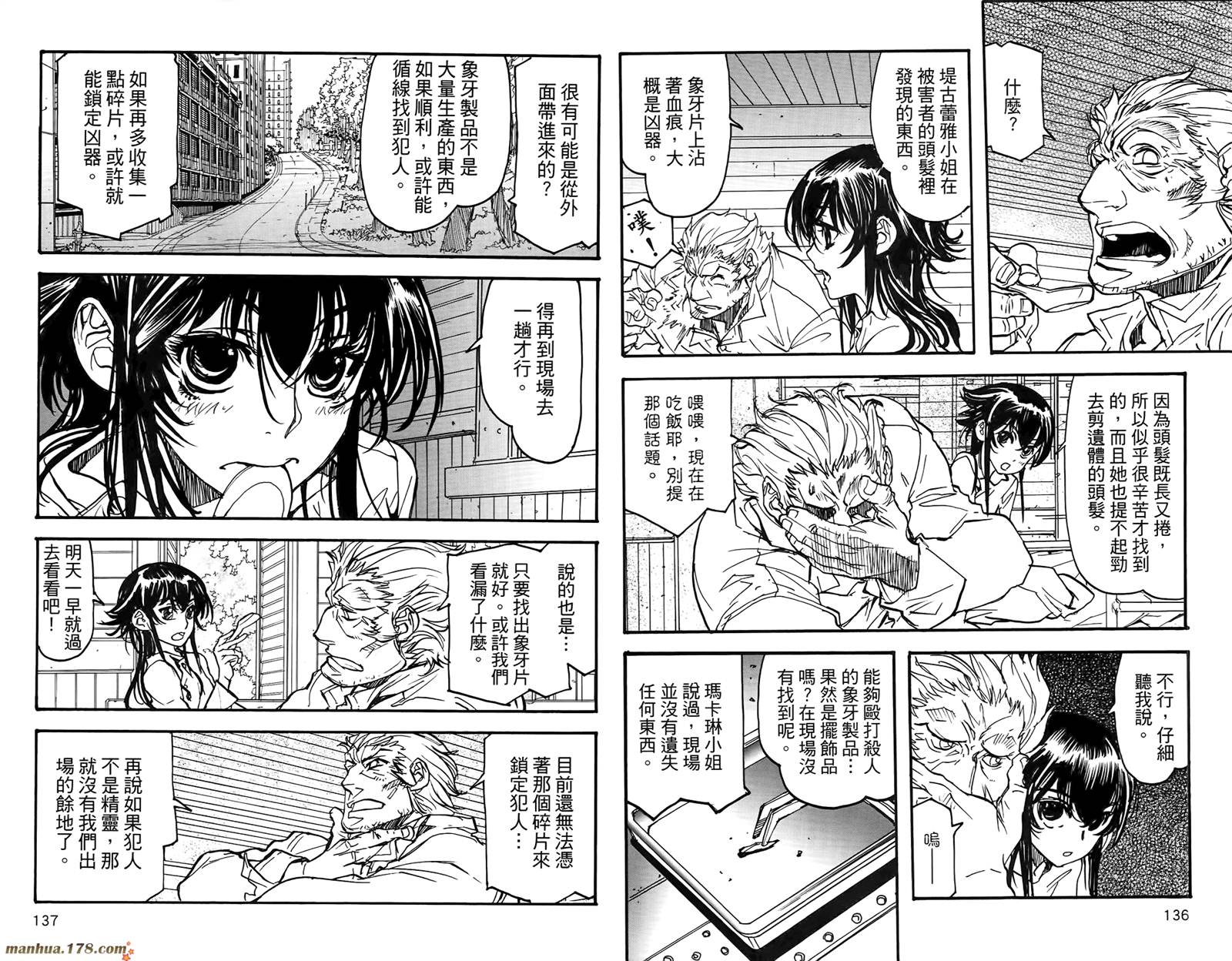 神曲奏界 黑韩漫全集-第02卷无删减无遮挡章节图片 