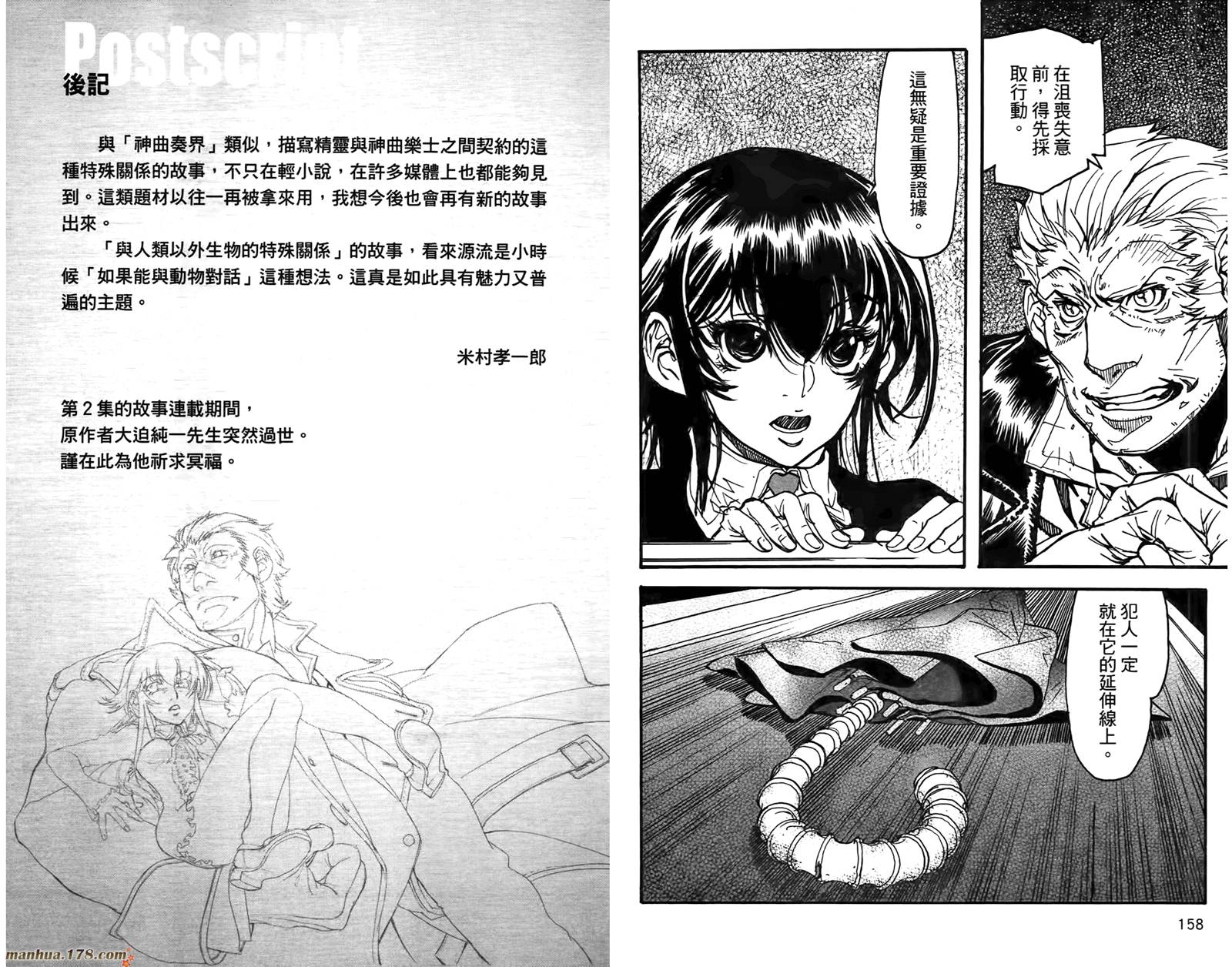 神曲奏界 黑韩漫全集-第02卷无删减无遮挡章节图片 