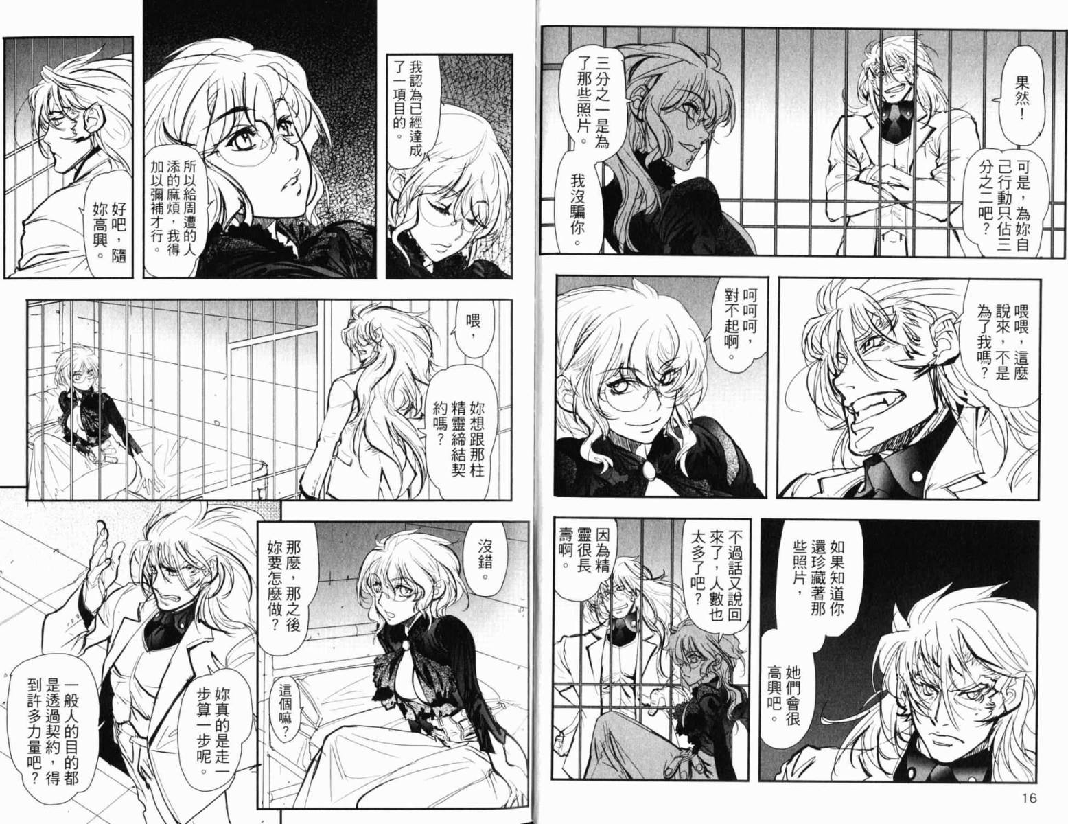 神曲奏界 黑韩漫全集-第03卷无删减无遮挡章节图片 