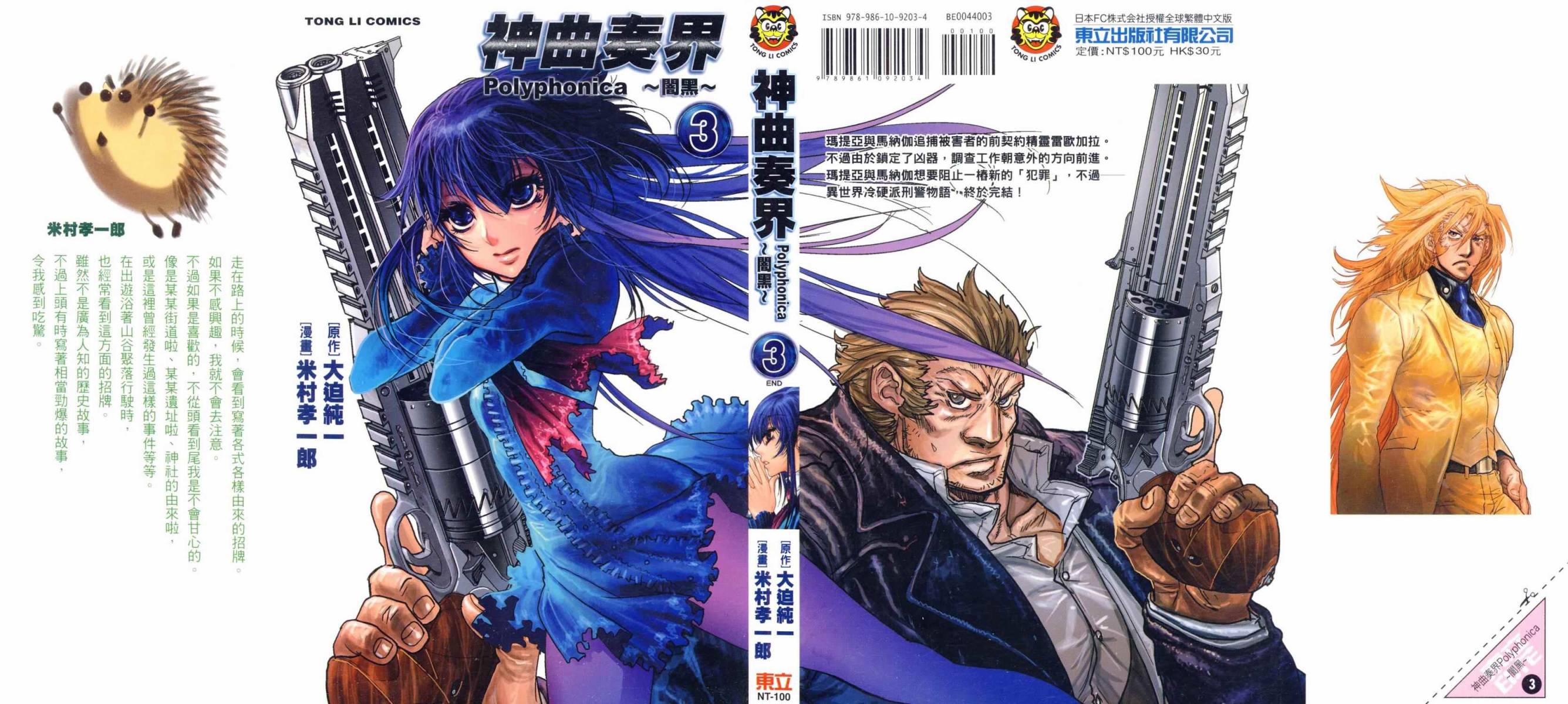 神曲奏界 黑韩漫全集-第03卷无删减无遮挡章节图片 